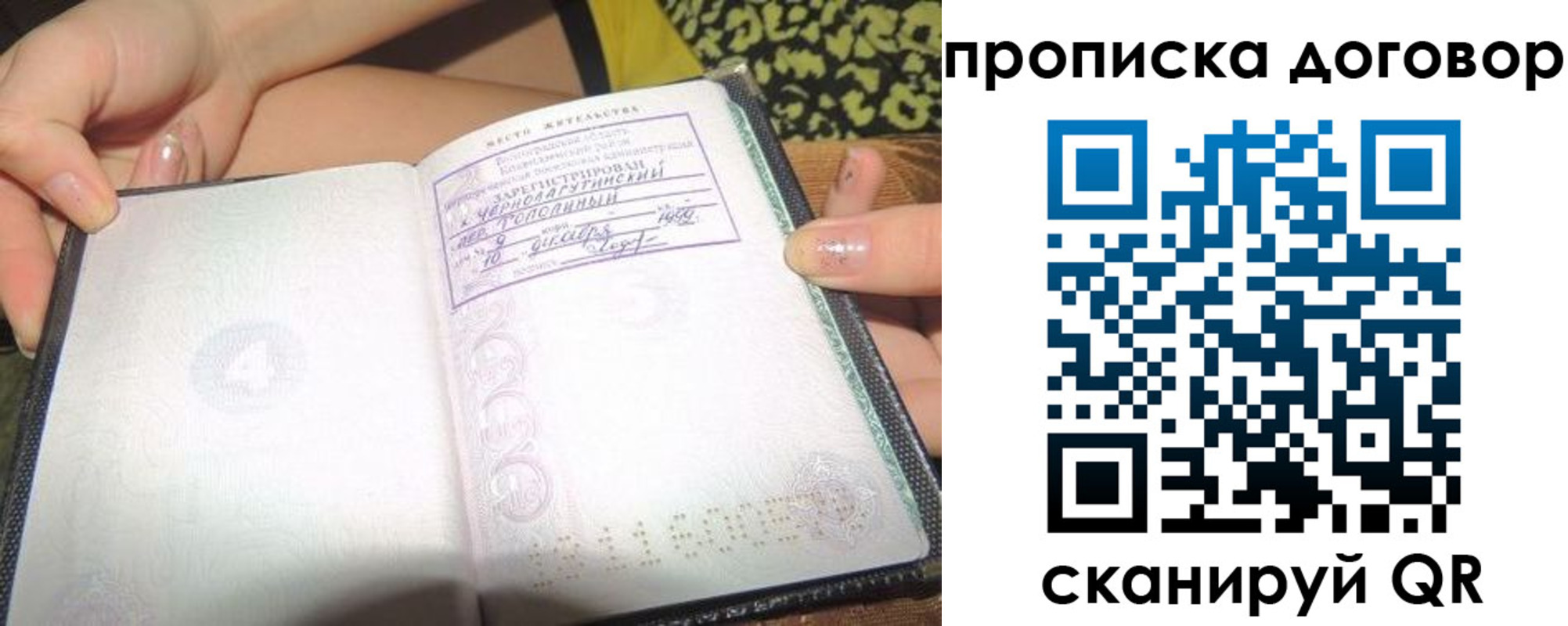 временная прописка в Боготоле