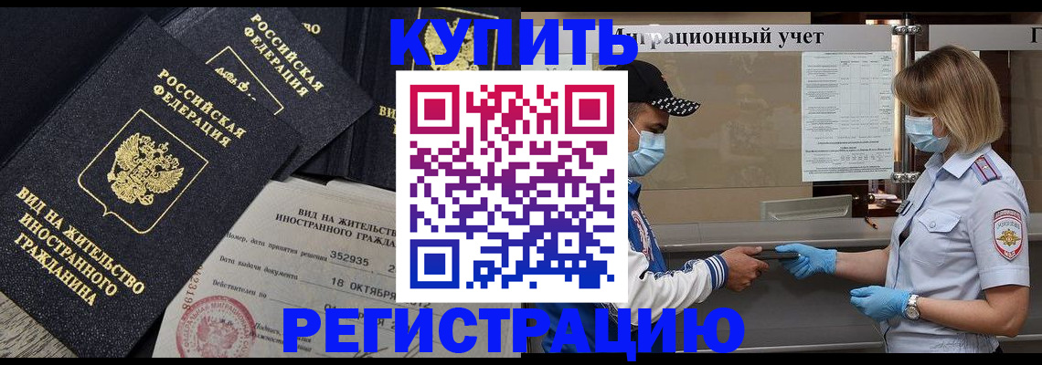 прописка иностранных граждан в Боготоле