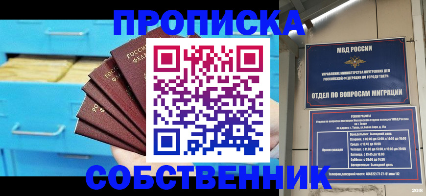 прописка 2025 в Боготоле